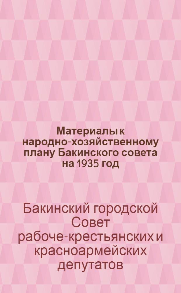 Материалы к народно-хозяйственному плану Бакинского совета на 1935 год