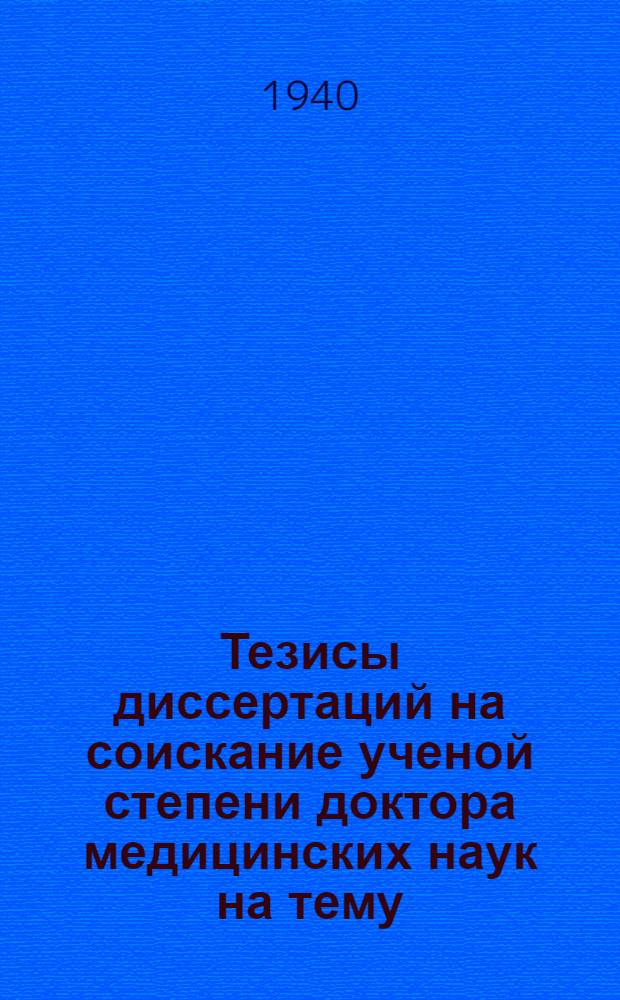 Тезисы диссертаций на соискание ученой степени доктора медицинских наук на тему: "О содержании лактационного гормона в грудном молоке и опыте применения молока родильниц для лечения гипогалактии"
