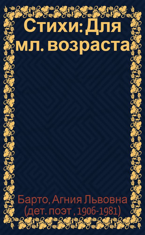 Стихи : Для мл. возраста
