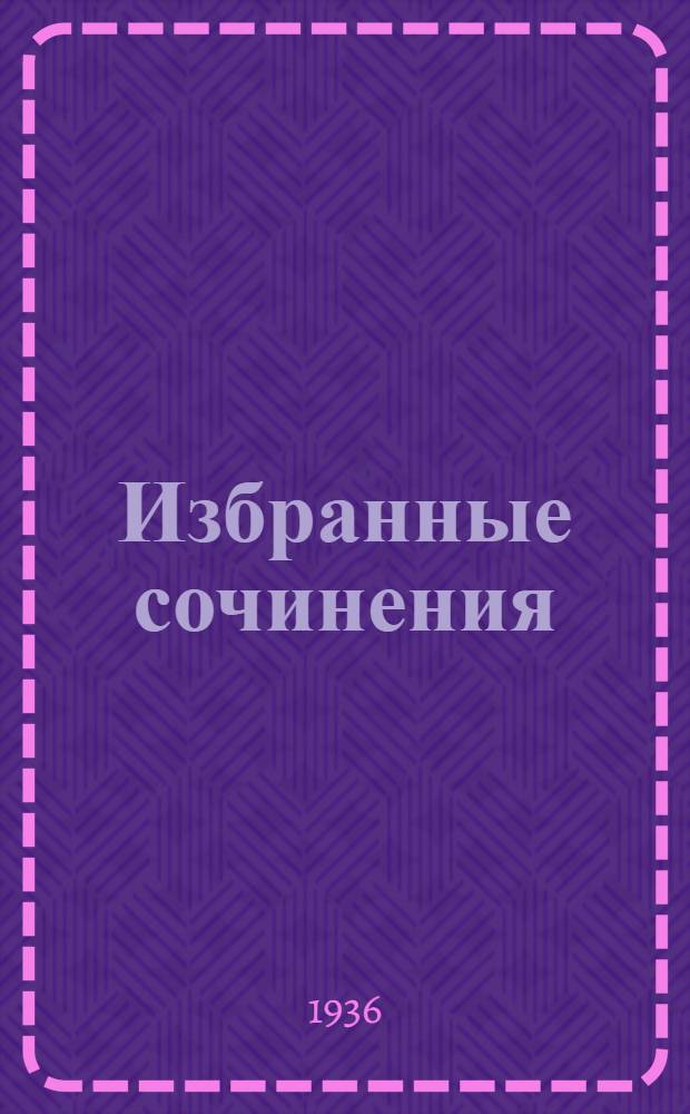 Избранные сочинения : В 2 томах Т. 1-. Т. 2