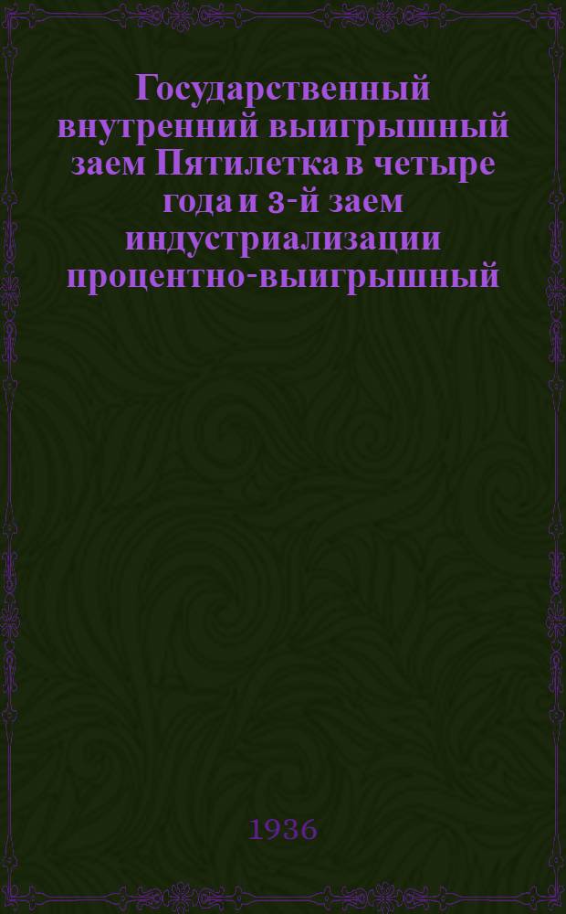 Государственный внутренний выигрышный заем Пятилетка в четыре года и 3-й заем индустриализации процентно-выигрышный (с. 7-26) и беспроцентно-выигрышный (с. 26-69) выпуски : Справочная сводная таблица 1-20 тиражей выигрышей (1930-35 годов) и справочная таблица 1 тиража погашения 3 займа индустриализации