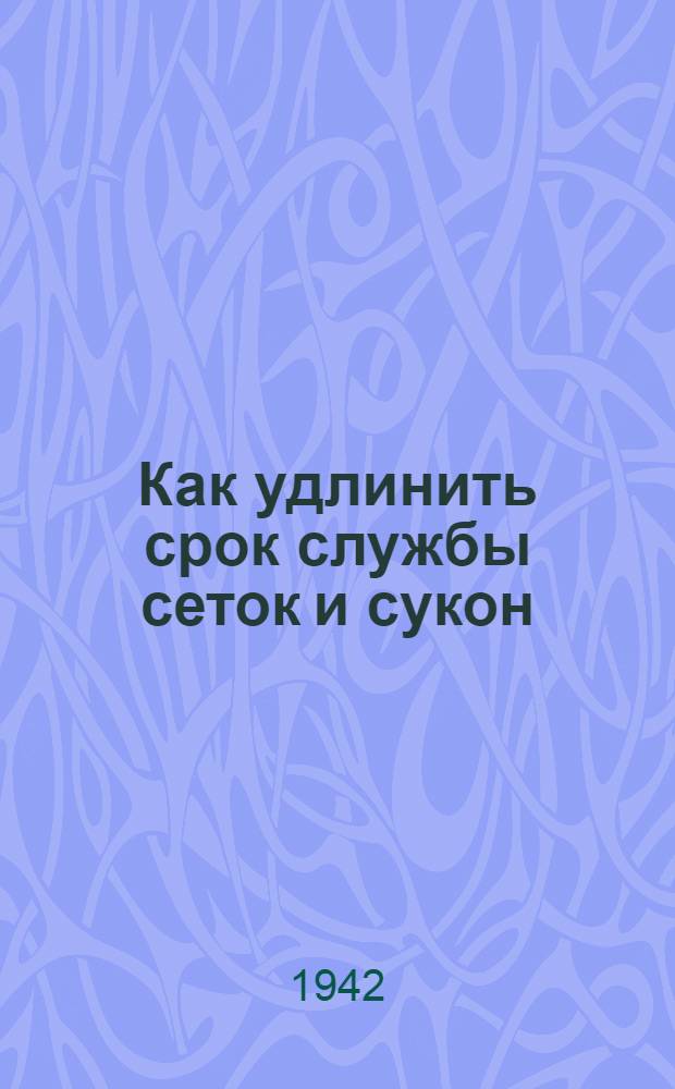 Как удлинить срок службы сеток и сукон : Основные правила ухода за одеждой бумажных машин