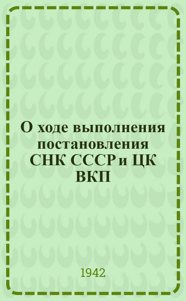 О ходе выполнения постановления СНК СССР и ЦК ВКП(б) "О мерах сохранения молодняка и увеличения поголовья скота в колхозах и совхозах" : (Сокр. стенограмма доклада на VII Пленуме ЦК КП(б) Киргизии