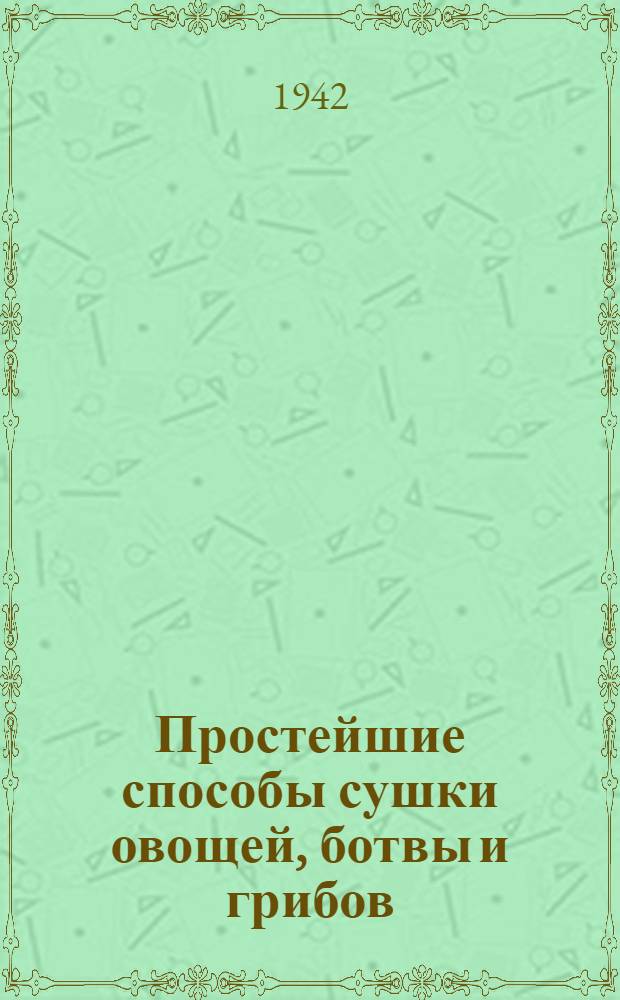Простейшие способы сушки овощей, ботвы и грибов