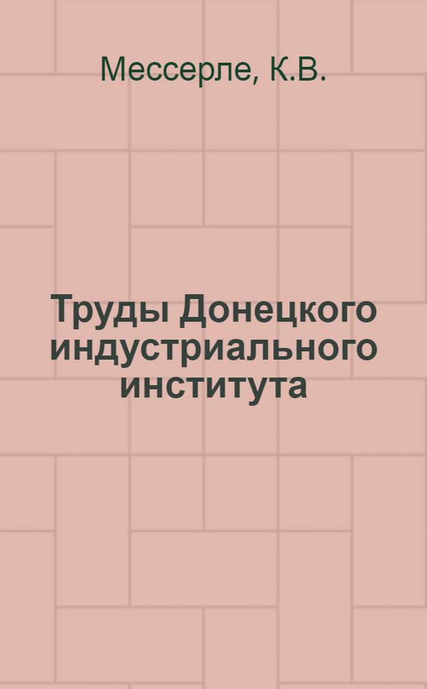 Труды Донецкого индустриального института : Вып. № 1-. Вып. № 3 : Современное развитие агломерации на южных заводах и влияние агломерата на результаты доменной плавки