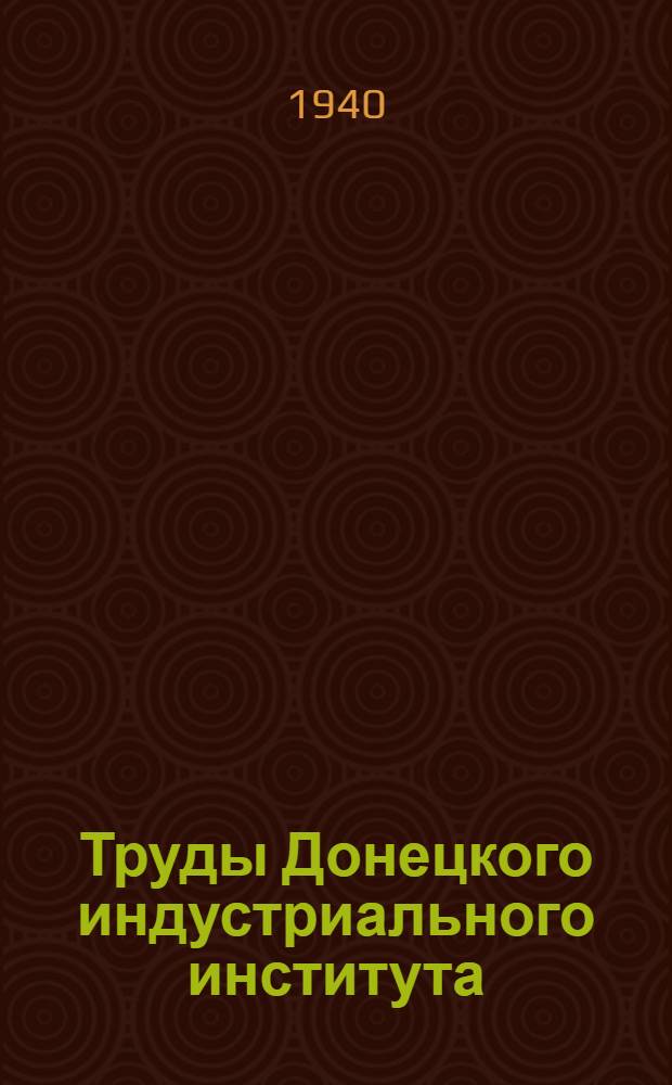 Труды Донецкого индустриального института : Вып. № 1-. Вып. № 5 : К вопросу о влиянии теплового состояния печи на глубину окислительной зоны в горне