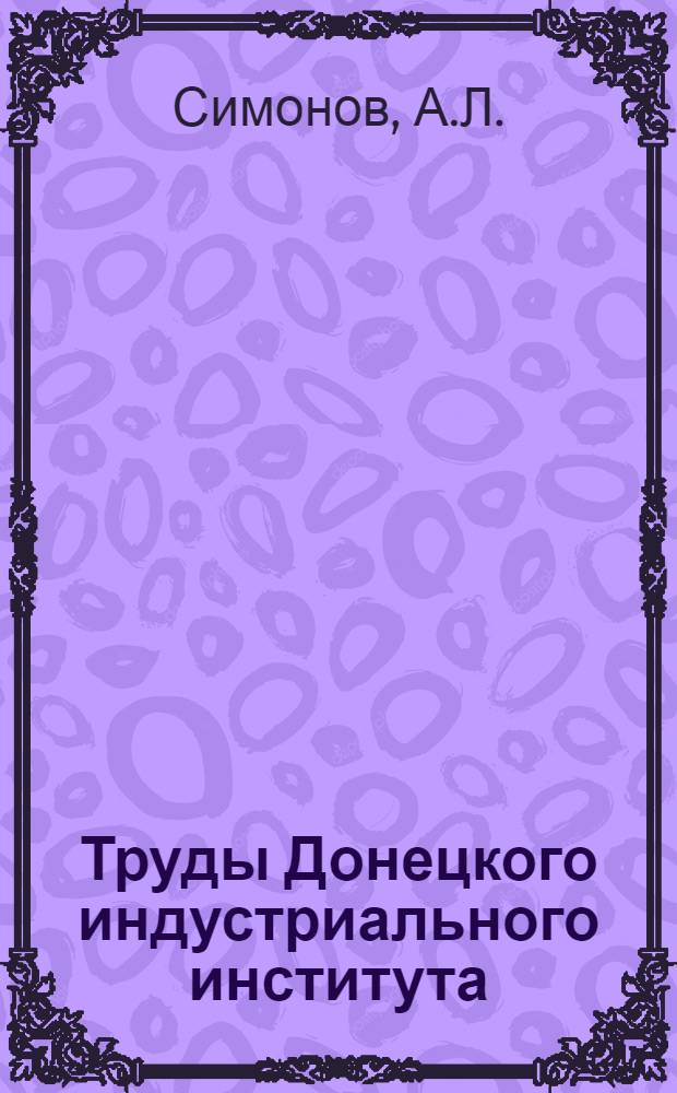 Труды Донецкого индустриального института : Вып. № 1-. Вып. № 17 : Расчет шахтных копровых шкивов. Определение наивыгоднейшего расстояния между опорами в подвесной канатной дороге
