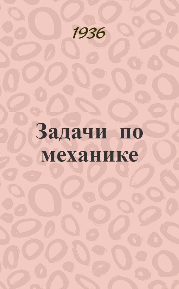 Задачи по механике : (Для классной работы) : Прямолинейное движение и сложение движений