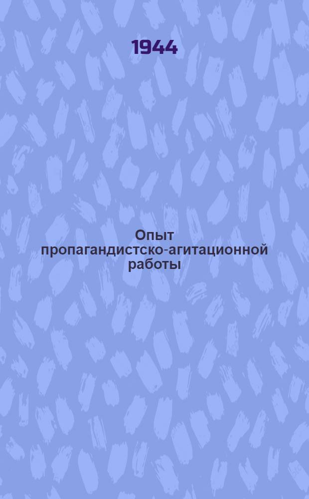 Опыт пропагандистско-агитационной работы : Отчет о работе Отдела пропаганды и агитации Горячеводского РК ВКП(б) за май 1944 г