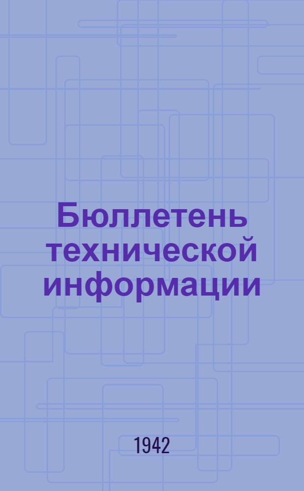 Бюллетень технической информации : Орган Приморск. краев. и Владивостокск. гор. ком. ВКП(б) и Приморск. краев. Совета депутатов трудящихся