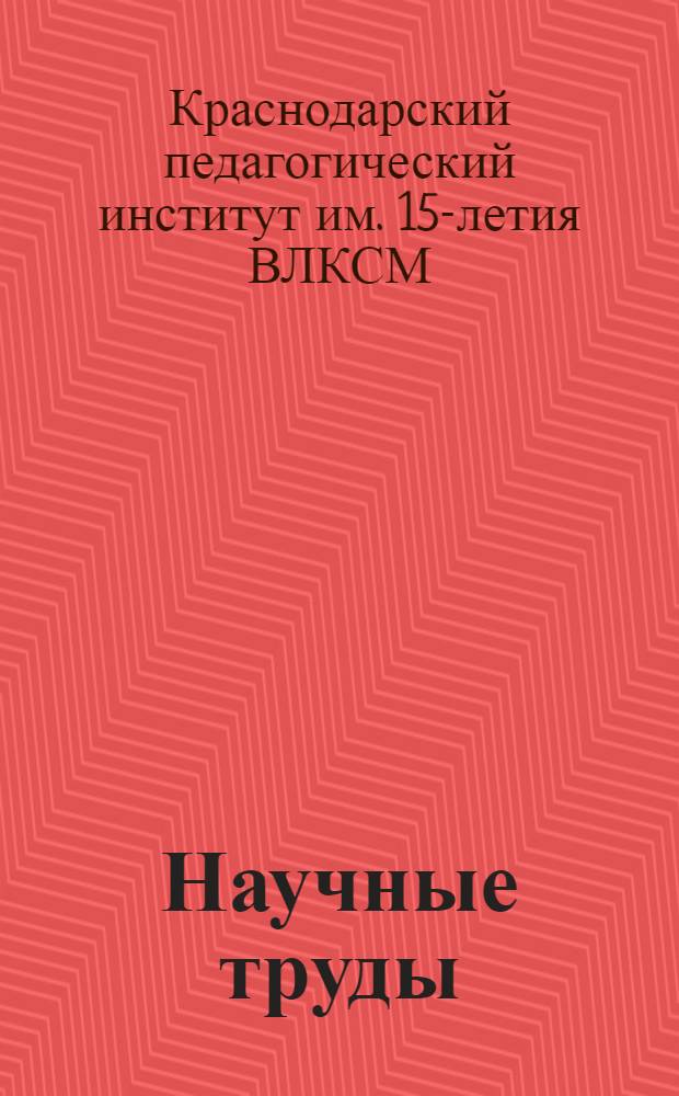 Научные труды : Т. 8-