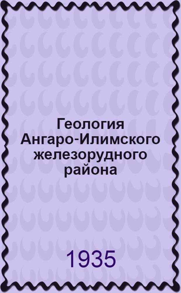 Геология Ангаро-Илимского железорудного района