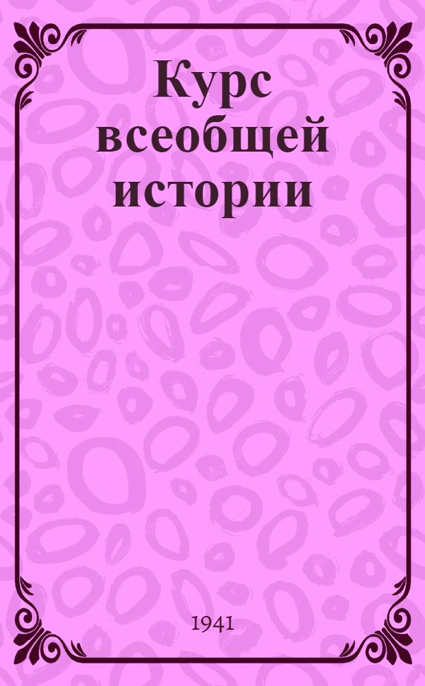 Курс всеобщей истории : Новейшая история Лекции 2 и 3. Лекция 7 : Франция в 1918-1923 годах