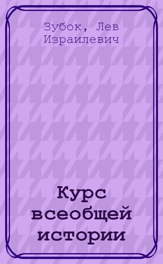 Курс всеобщей истории : Новейшая история Лекции 2 и 3. Лекция 29 : Испания в 1918-1940 годах