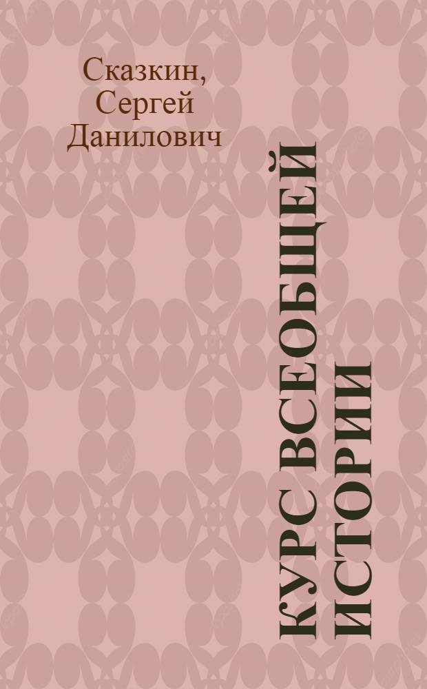 Курс всеобщей истории : Средние века. Лекция 1-. Лекция 15 : Реформация и Крестьянская война в Германии