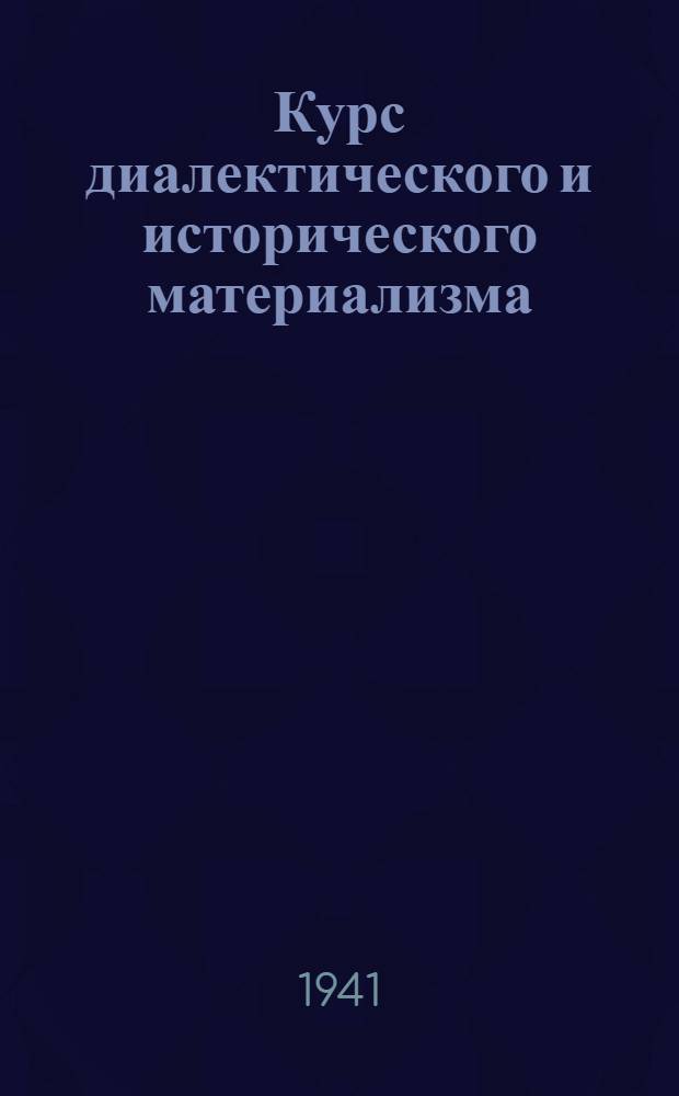 Курс диалектического и исторического материализма : 1-. Тема 49 : Роль идей в развитии общества
