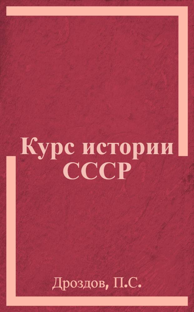 Курс истории СССР : Лекция № 1-4. Лекция № 2 : Киевское государство