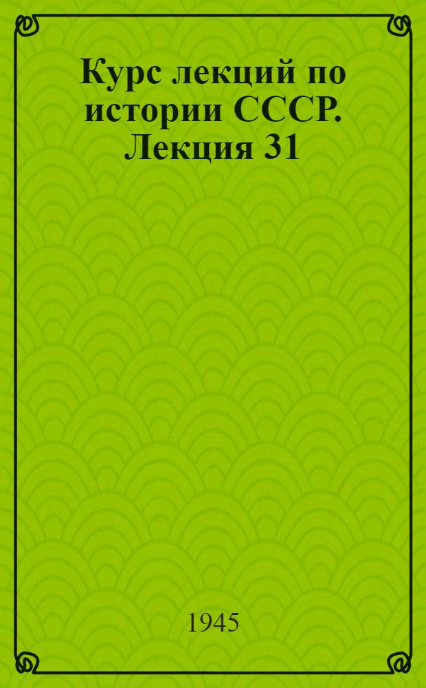 Курс лекций по истории СССР. Лекция 31 : Петровская мануфактура
