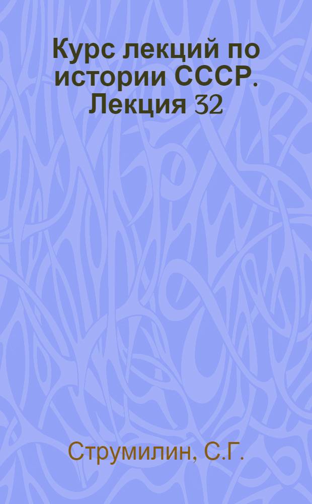 Курс лекций по истории СССР. Лекция 32 : Горнозаводской Урал Петровской эпохи
