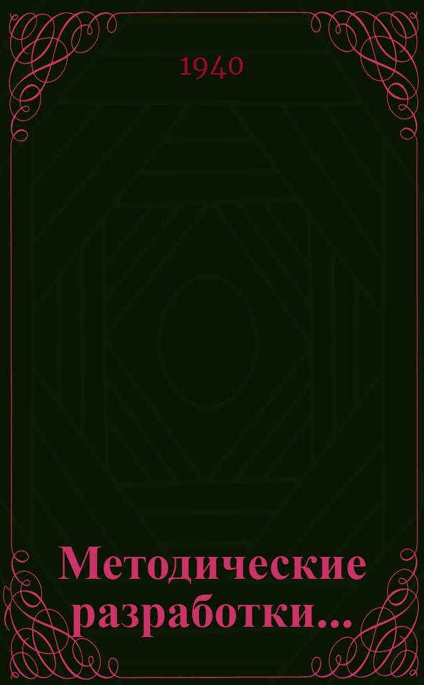 Методические разработки ... : Задание 1-е-