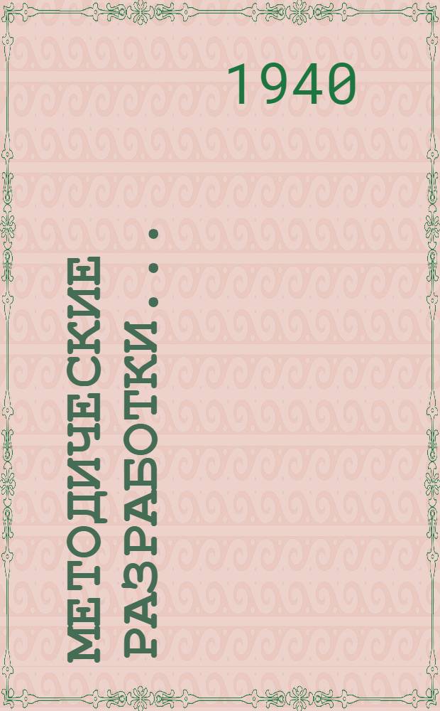 Методические разработки .. : Задание 1-е-. Задание 3 : Обмен веществ и пищеварения