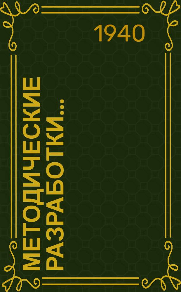 Методические разработки .. : Задание 1-е-. Задание 4 : Болезни органов дыхания
