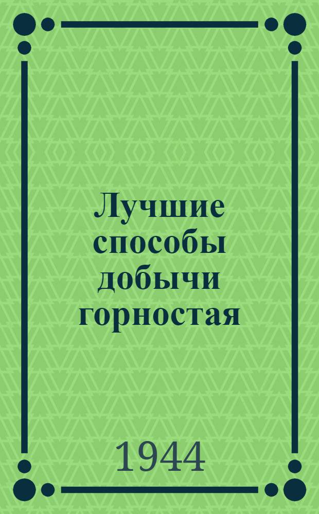 Лучшие способы добычи горностая