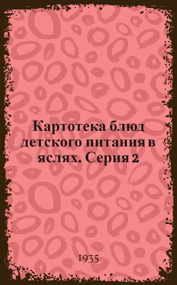 Картотека блюд детского питания в яслях. Серия 2