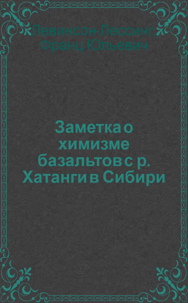 Заметка о химизме базальтов с р. Хатанги в Сибири
