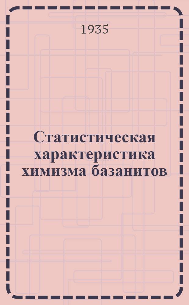 Статистическая характеристика химизма базанитов