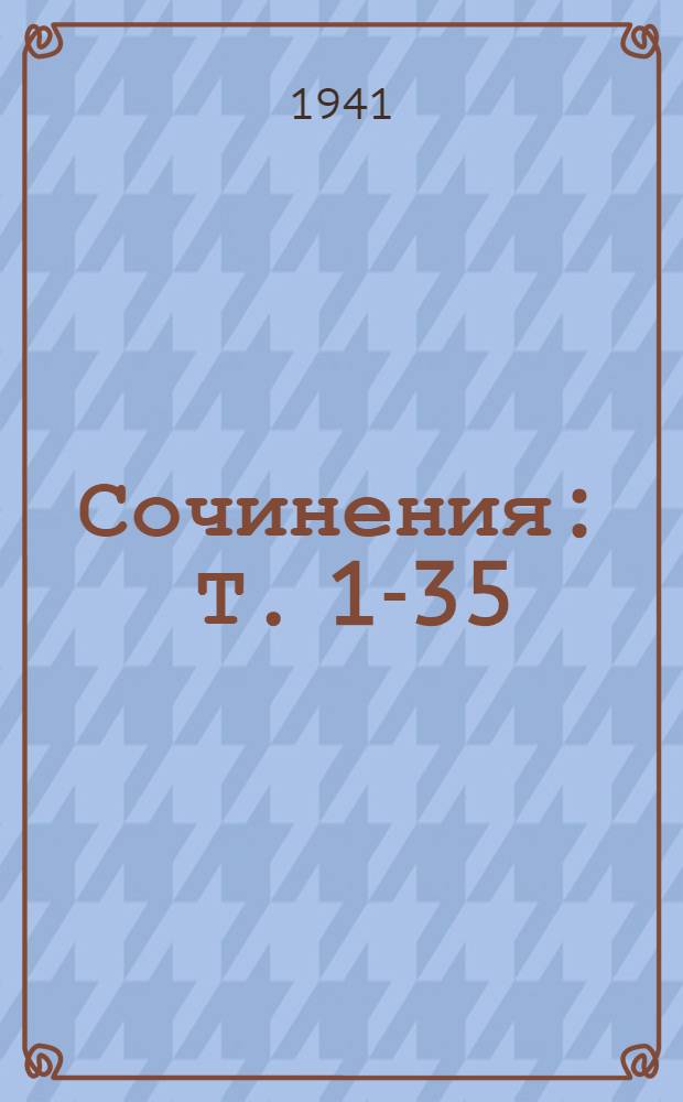 Сочинения : Т. 1-35