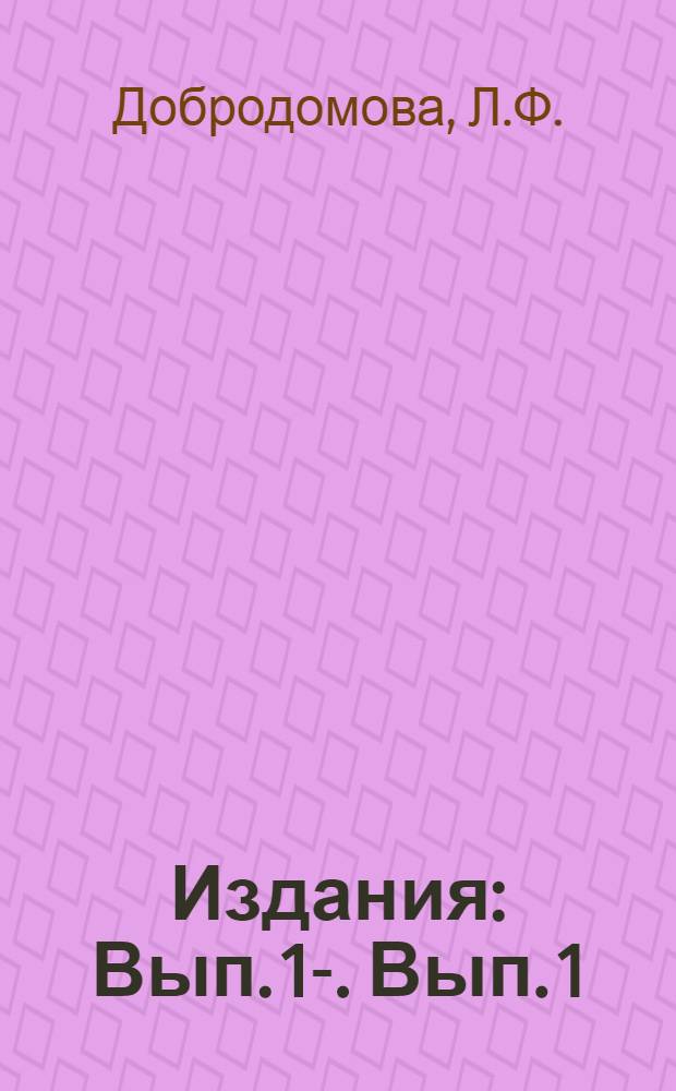 [Издания] : Вып. 1-. Вып. 1 : Финляндская демократическая республика