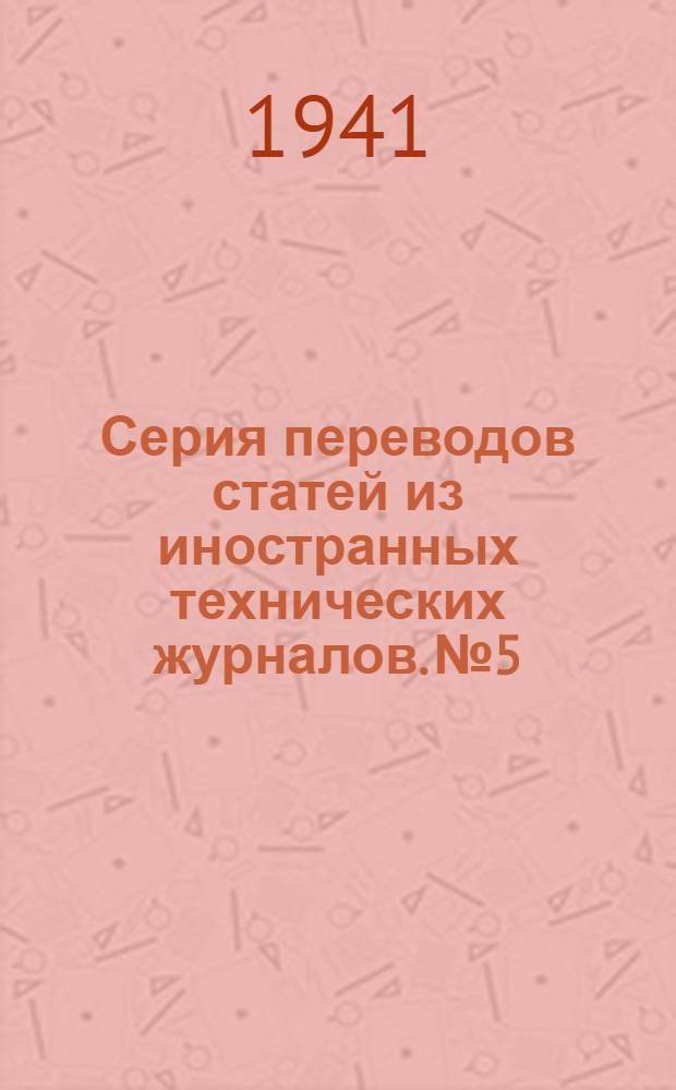 Серия переводов статей из иностранных технических журналов. № 5 : Охлаждающие жидкости при обработке металлов резанием