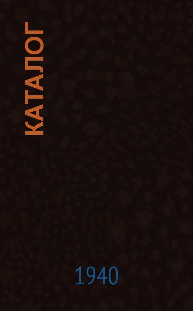 [Каталог]