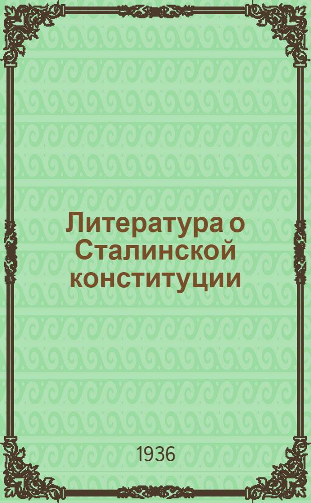 Литература о Сталинской конституции : Аннотированный каталог