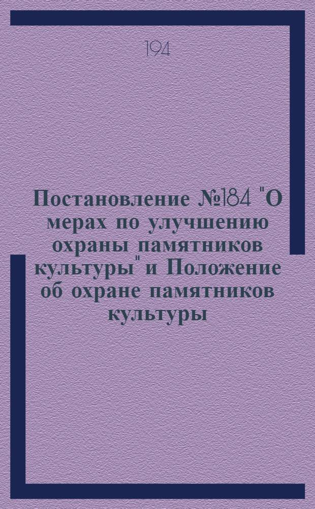 Постановление № 184 "О мерах по улучшению охраны памятников культуры" и Положение об охране памятников культуры = Lietuvos TSR-Ministrų tarybnutarimas Nr 184 "Del priemonių kultūros paminklu apsaugai pagrinti" i Kultūros paminklų apsaugos nuostafai