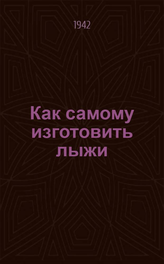Как самому изготовить лыжи