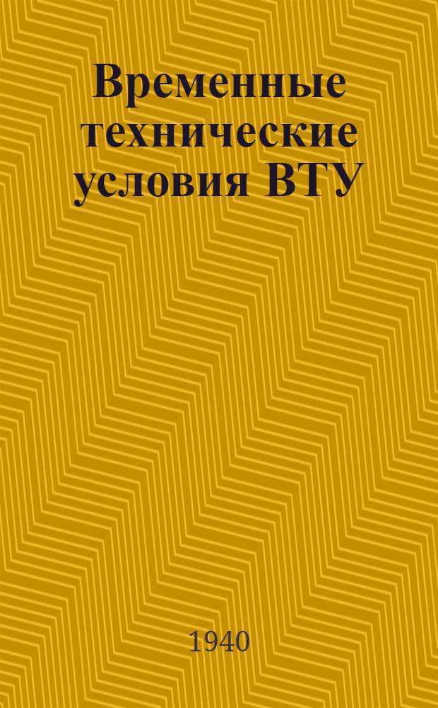 Временные технические условия ВТУ/НКРП № 48. 48 : Мелкая частиковая рыба охлажденная