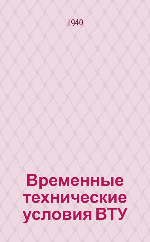 Временные технические условия ВТУ/НКРП № 48. 59 : Ящики вместимостью до 70 кг. для упаковки балычных изделий