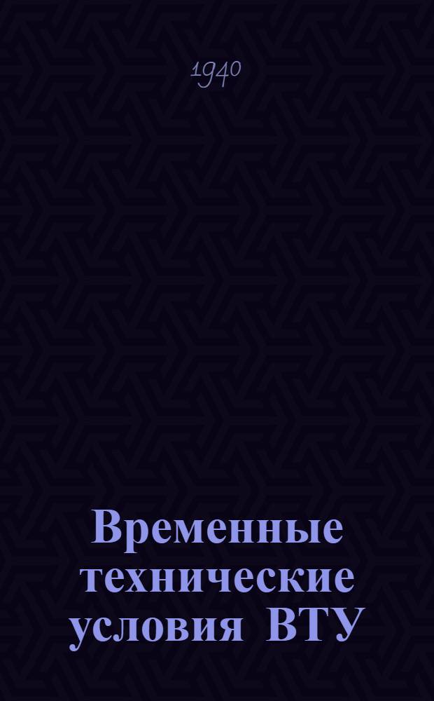 Временные технические условия ВТУ/НКРП № 48. 62 : Ящики вместимостью до 80 кг. для упаковки рыботоваров