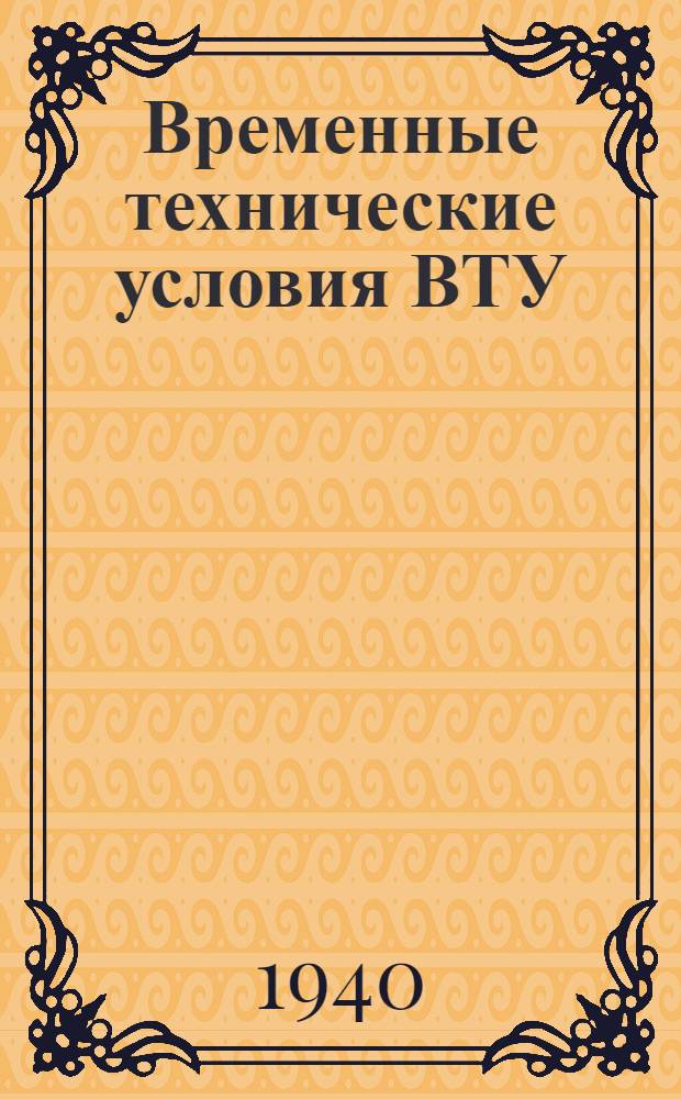 Временные технические условия ВТУ/НКРП № 48. 68 : Мороженое филе судака, леща, сазана и сома