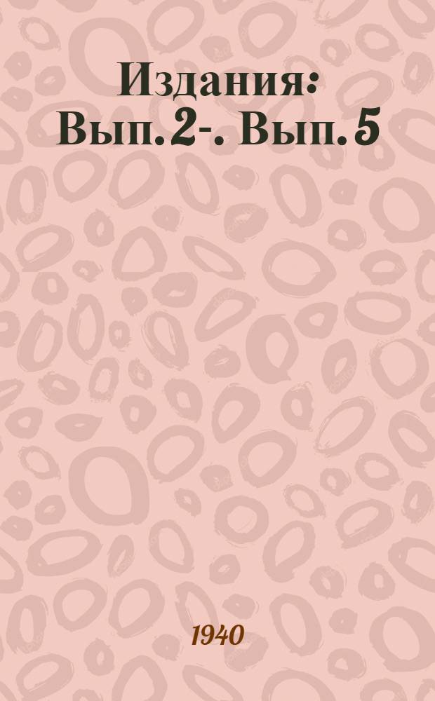 [Издания] : Вып. 2-. Вып. 5 : Дополнительные указания по проведению инвентаризации и переоценки станционного оборудования электрической связи