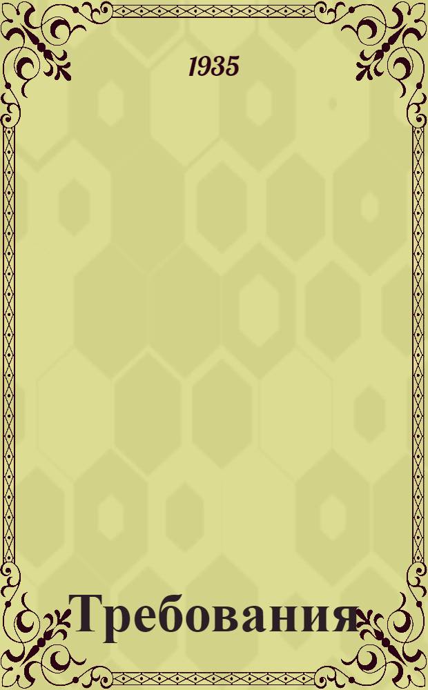 Требования (нормы) обязательного техминимума для слесаря-отопленца