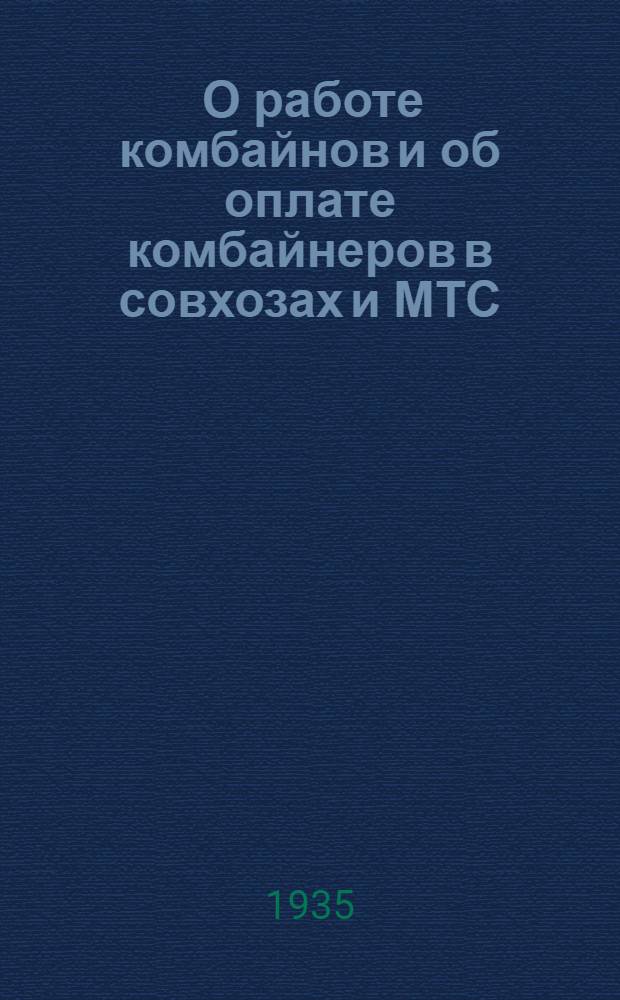1. О работе комбайнов и об оплате комбайнеров в совхозах и МТС; 2. Об оплате машинистов и других работников на молотьбе; 3. Об оплате трактористов в совхозах