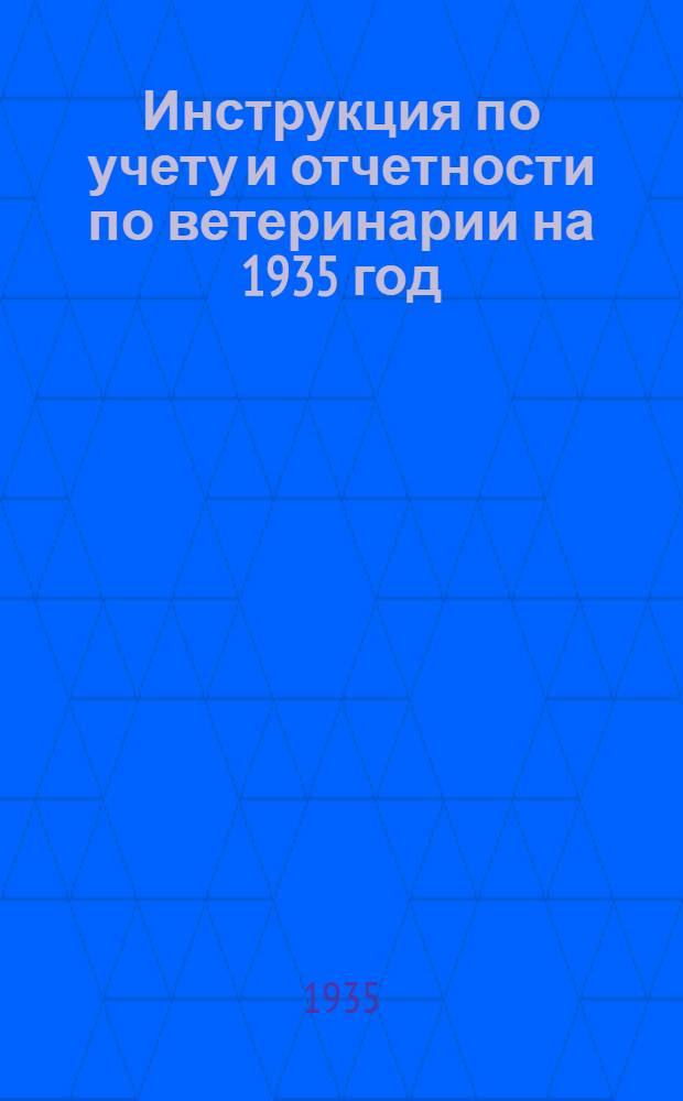 Инструкция по учету и отчетности по ветеринарии на 1935 год