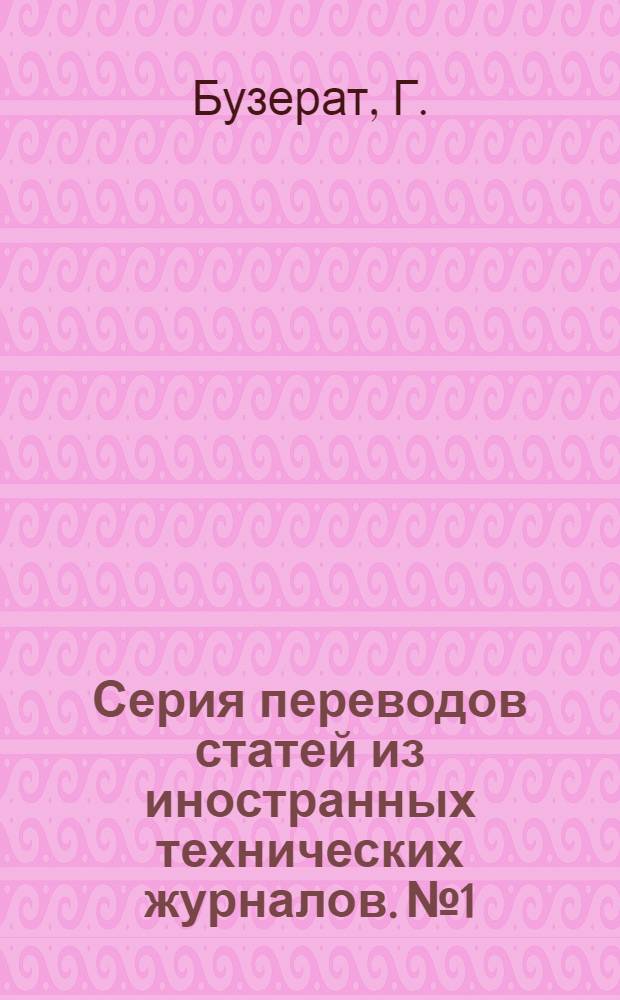 Серия переводов статей из иностранных технических журналов. № 1 : Рациональное использование револьверных станков с вертикальной револьверной головкой