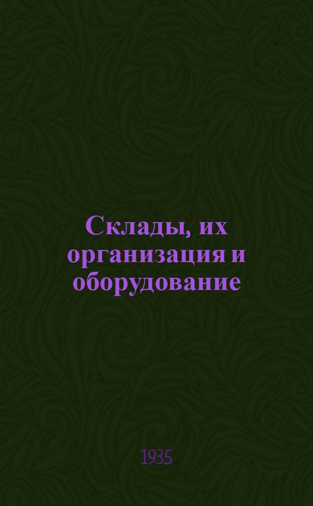 Склады, их организация и оборудование : Сборник материалов из иностр. лит