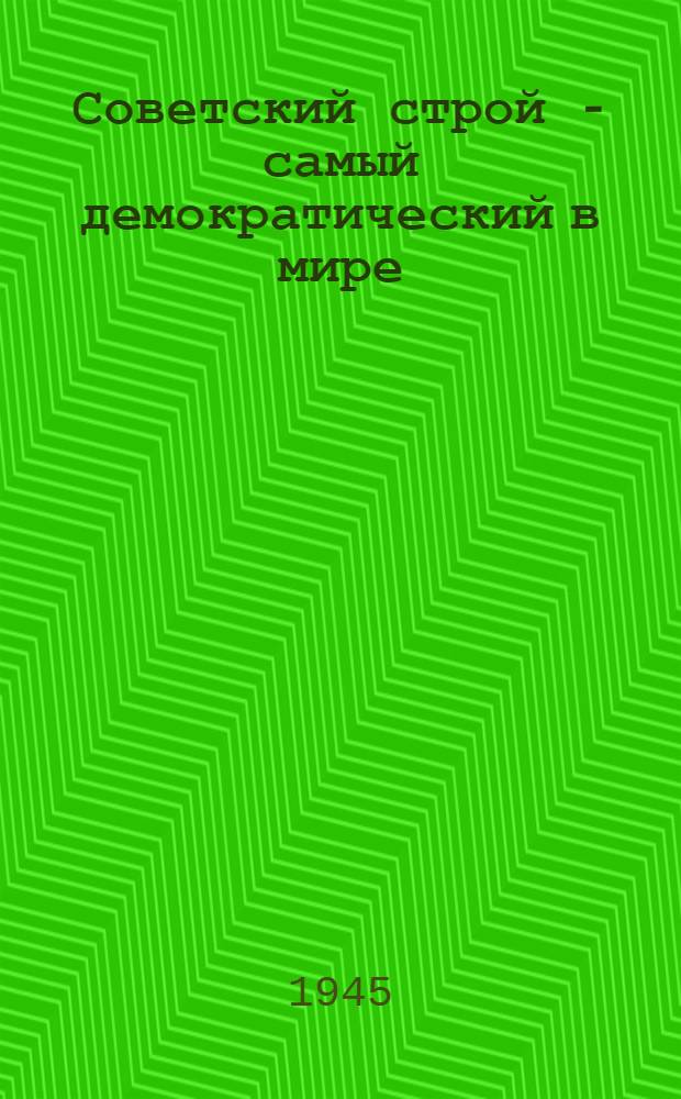 Советский строй - самый демократический в мире : Сборник материалов