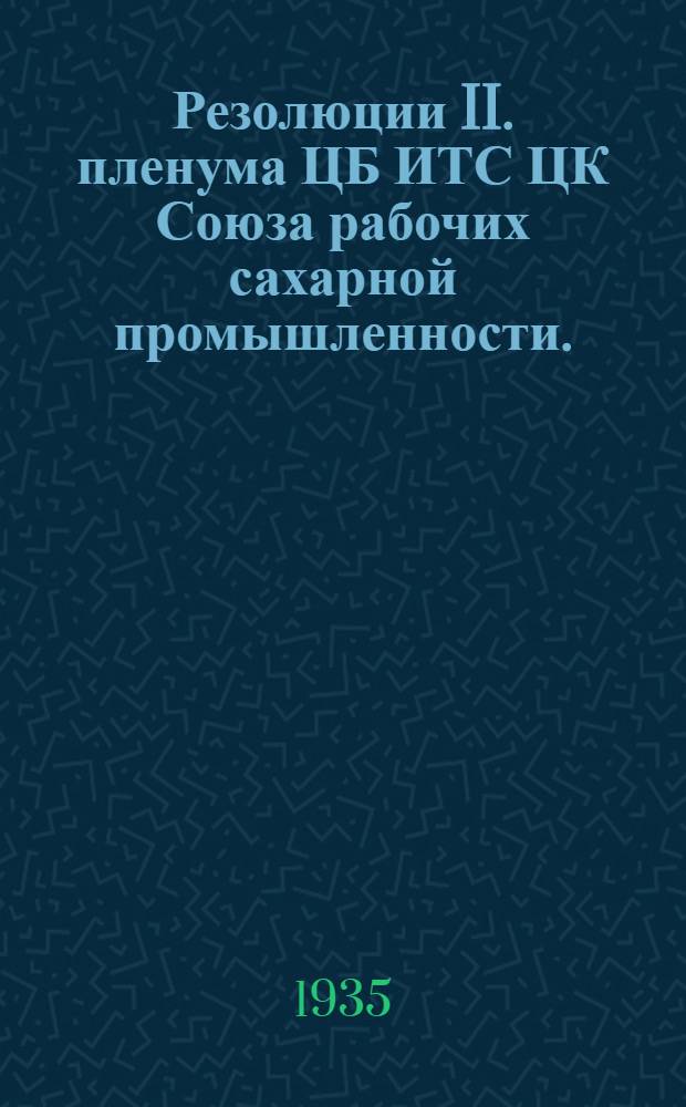 Резолюции II. пленума ЦБ ИТС ЦК Союза рабочих сахарной промышленности. (20-23 апреля 1935 г.)