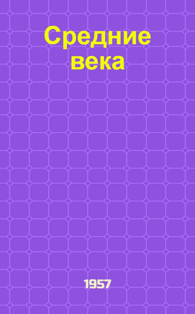 Средние века : Сборник. Вып. 1-. Вып. 9-10